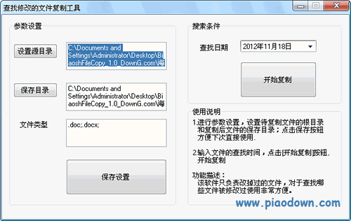 海牛修改文件批量復(fù)制工具 v1.0綠色免費(fèi)版下載