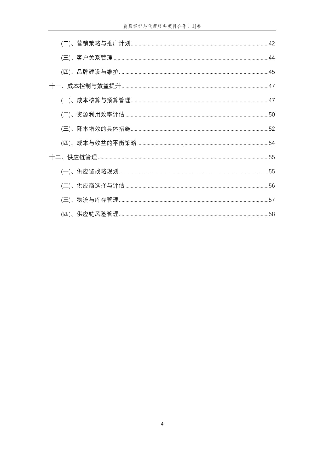 2025年貿易經紀與代理服務項目合作計劃書